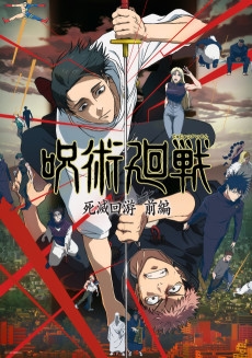 Jujutsu Kaisen: Shimetsu Kaiyuu - Zenpen